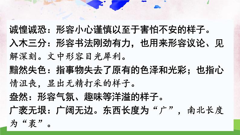 人教部编版 (五四制) 语文八年级上册8 列夫·托尔斯泰课件PPT06