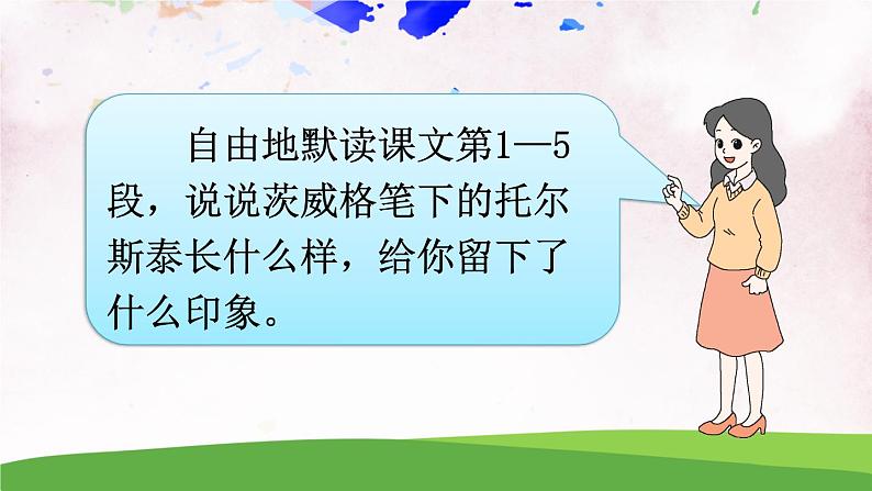 人教部编版 (五四制) 语文八年级上册8 列夫·托尔斯泰课件PPT08