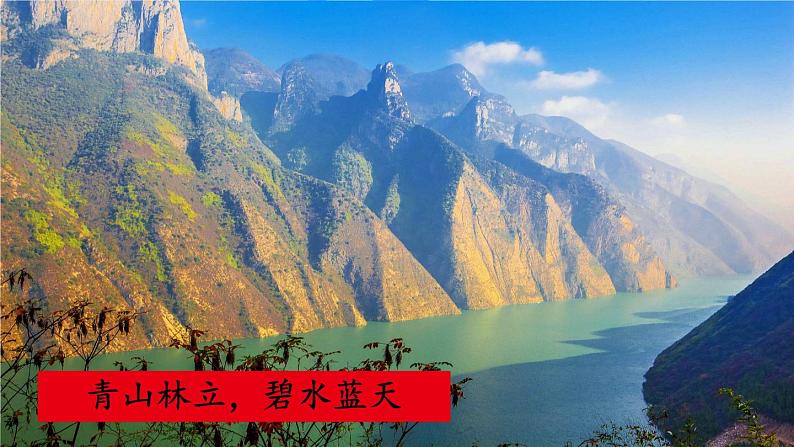 人教部编版 (五四制) 语文八年级上册10 三峡课件PPT04