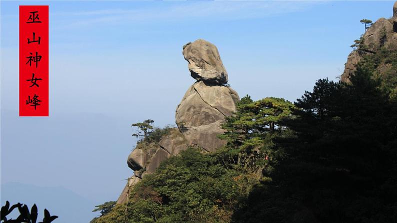 人教部编版 (五四制) 语文八年级上册10 三峡课件PPT06