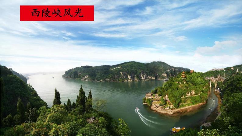 人教部编版 (五四制) 语文八年级上册10 三峡课件PPT08