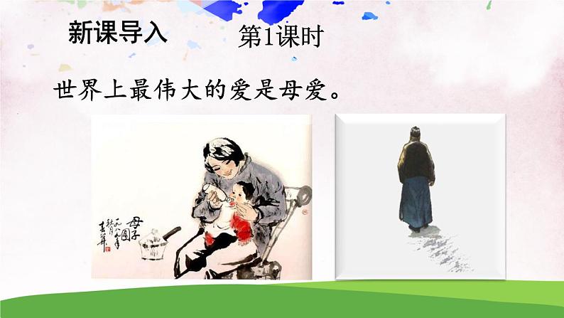 14 背影【教案匹配版】第2页