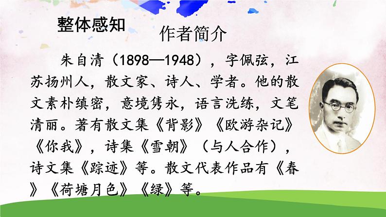 14 背影【教案匹配版】第3页
