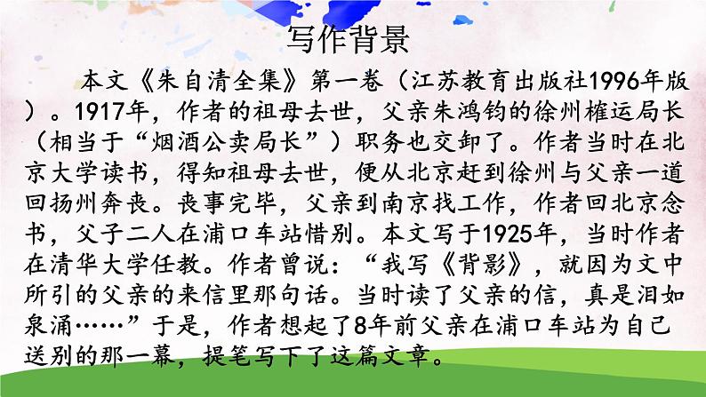 14 背影【教案匹配版】第4页