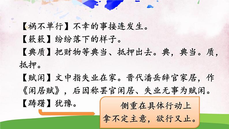 14 背影【教案匹配版】第7页