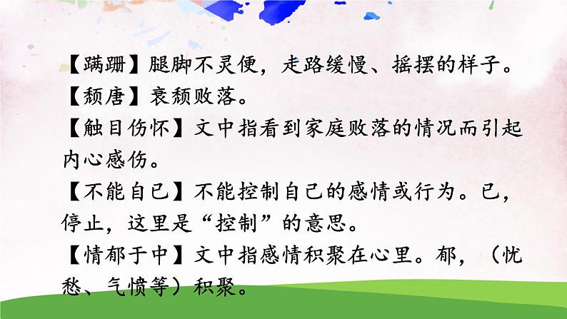 14 背影【教案匹配版】第8页