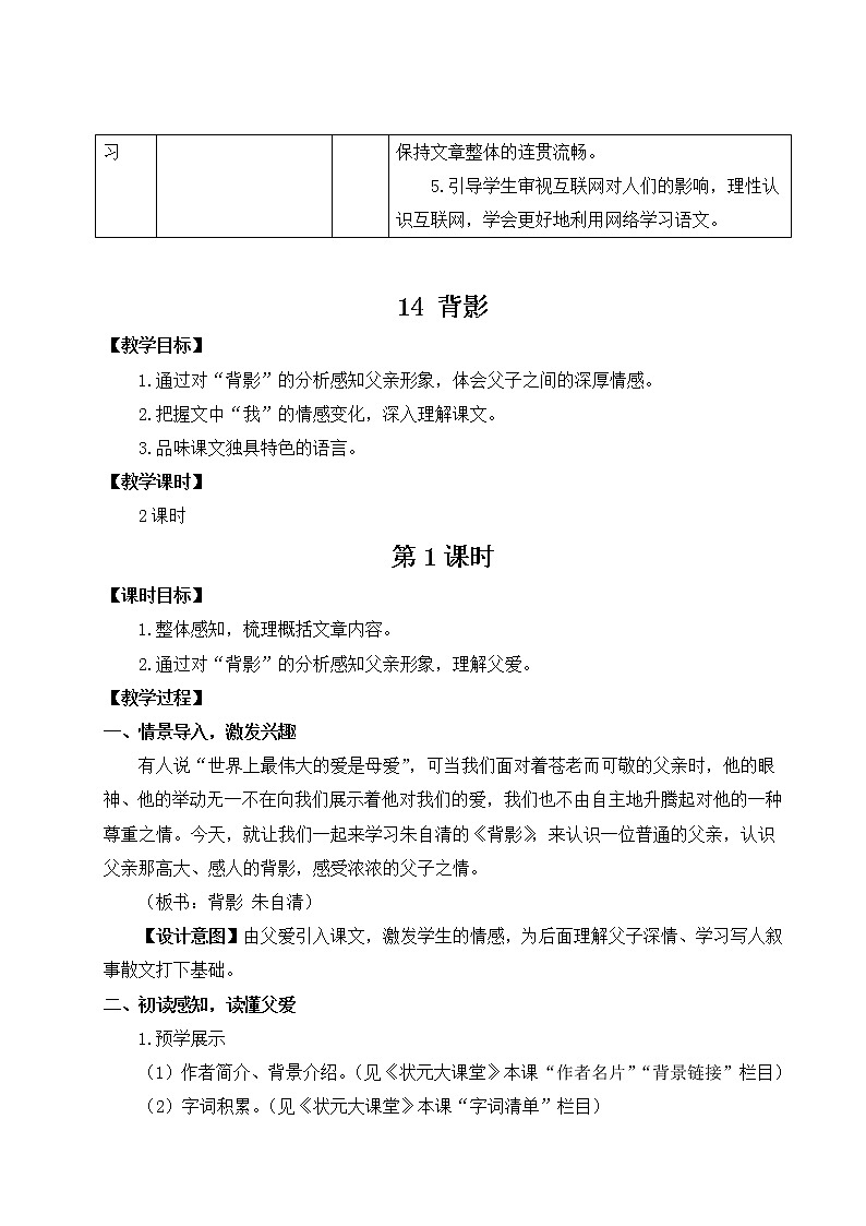 14 背影（名师教案）第2页