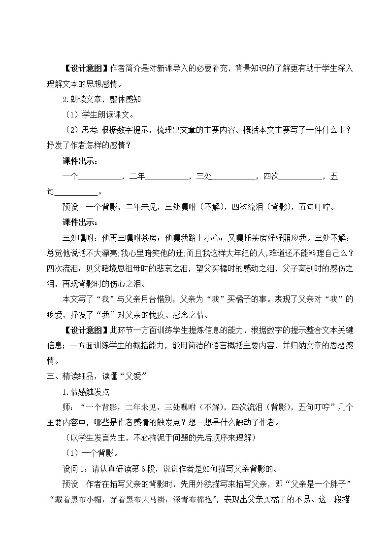 14 背影（名师教案）第3页