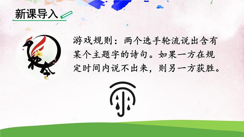 人教部编版 (五四制) 语文八年级上册17 昆明的雨课件PPT01