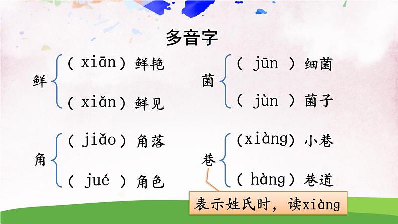 人教部编版 (五四制) 语文八年级上册17 昆明的雨课件PPT04