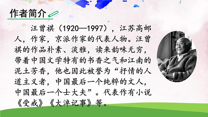 人教部编版 (五四制) 语文八年级上册17 昆明的雨课件PPT06