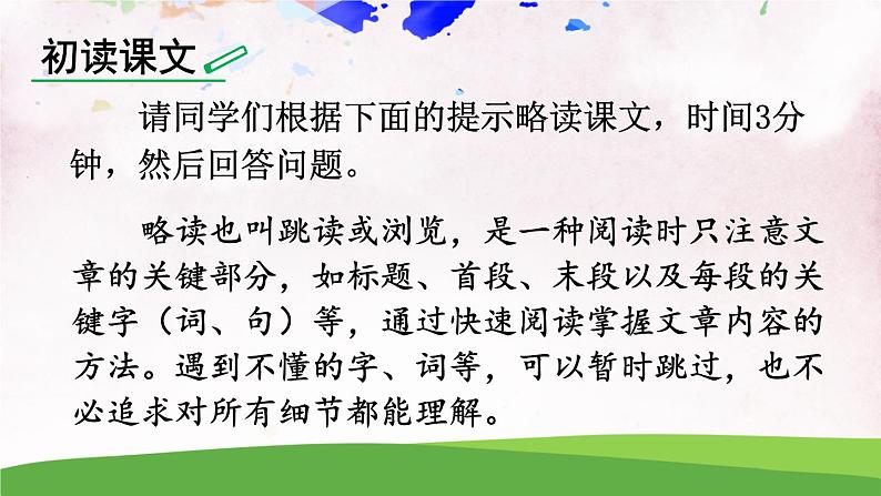 人教部编版 (五四制) 语文八年级上册17 昆明的雨课件PPT08