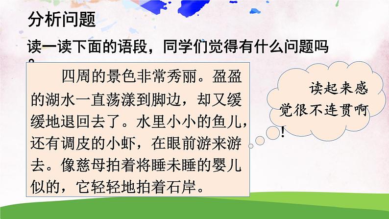 人教部编版 (五四制) 语文八年级上册 写作 语言要连贯课件PPT03