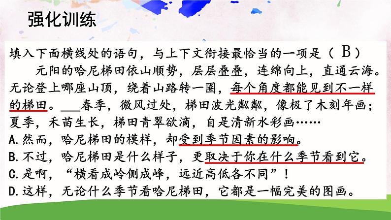 人教部编版 (五四制) 语文八年级上册 写作 语言要连贯课件PPT06