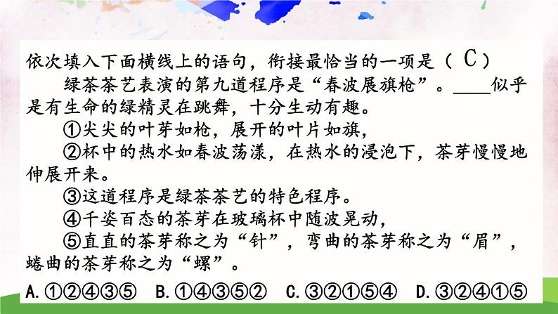 人教部编版 (五四制) 语文八年级上册 写作 语言要连贯课件PPT08