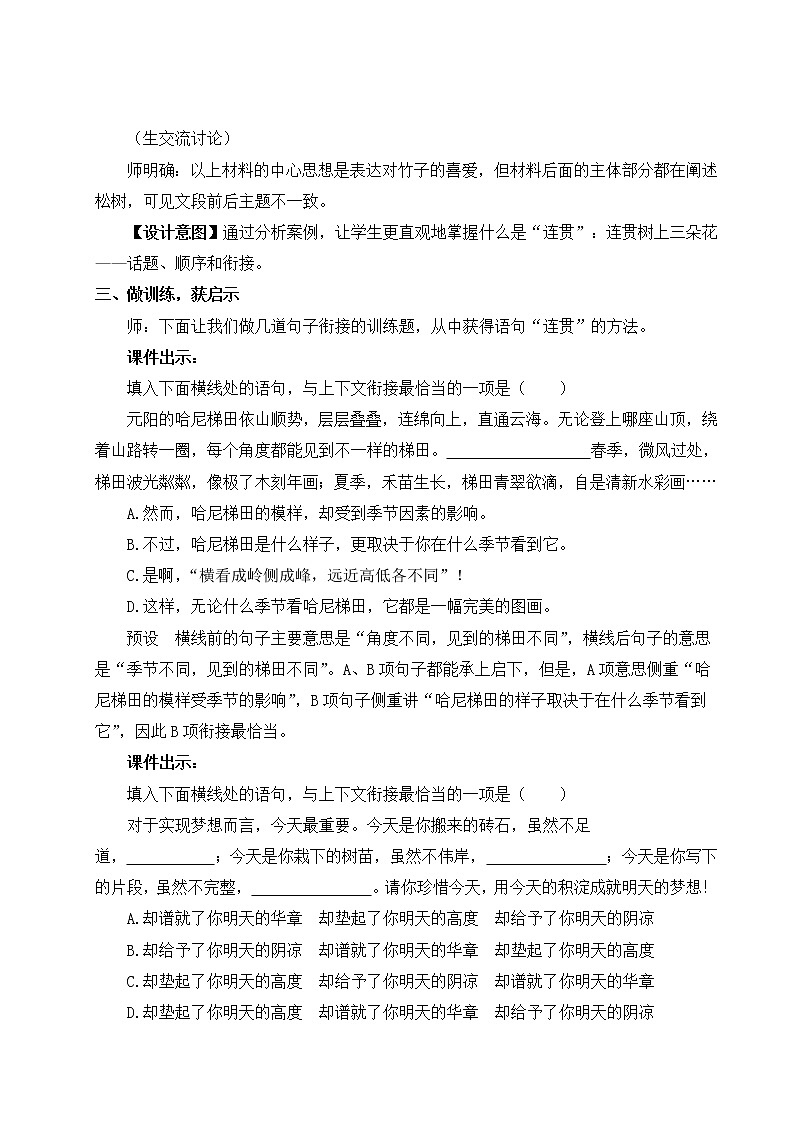 人教部编版 (五四制) 语文八年级上册 写作 语言要连贯课件PPT02