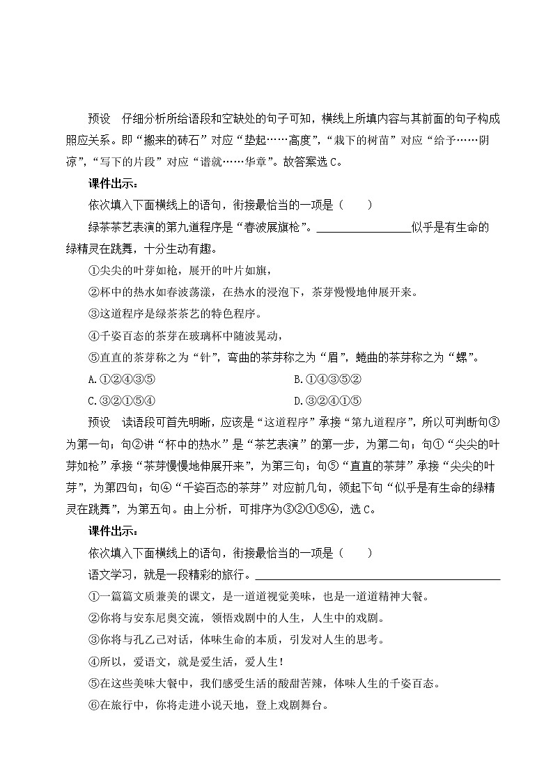 人教部编版 (五四制) 语文八年级上册 写作 语言要连贯课件PPT03