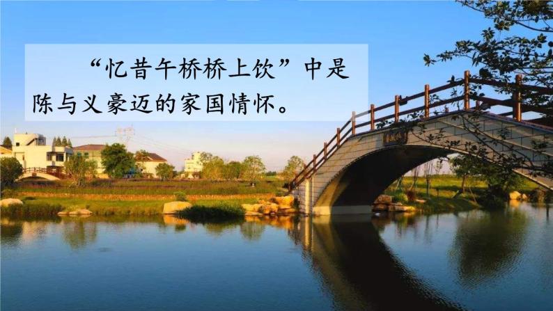 人教部编版 (五四制) 语文八年级上册18 中国石拱桥课件PPT05
