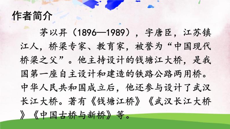 人教部编版 (五四制) 语文八年级上册18 中国石拱桥课件PPT07