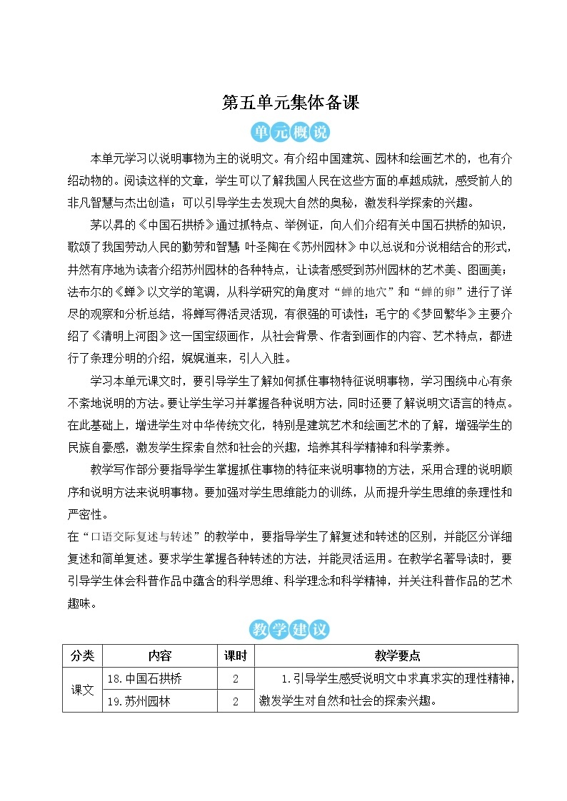人教部编版 (五四制) 语文八年级上册18 中国石拱桥课件PPT01