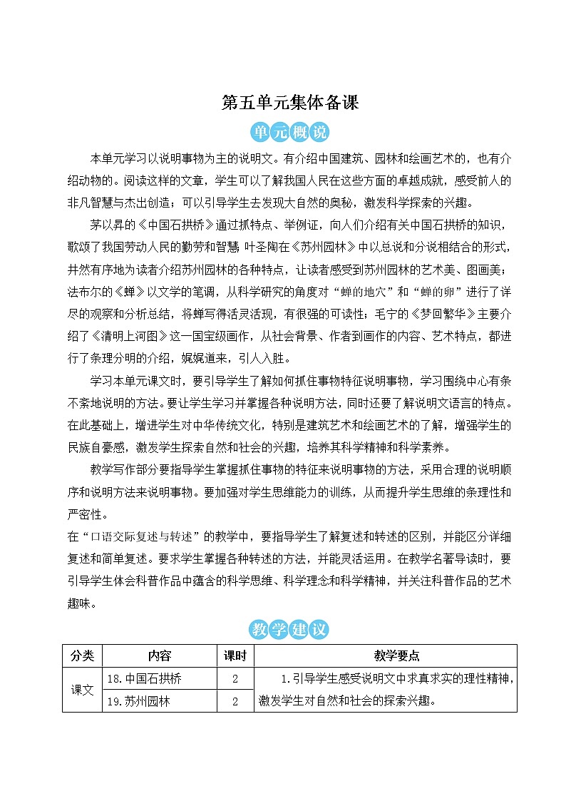 人教部编版 (五四制) 语文八年级上册18 中国石拱桥课件PPT01