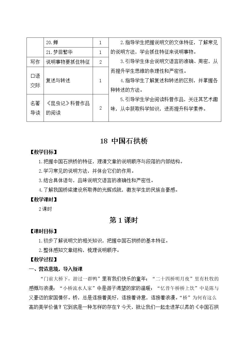 人教部编版 (五四制) 语文八年级上册18 中国石拱桥课件PPT02