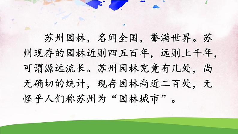 19 苏州园林【教案匹配版】第3页