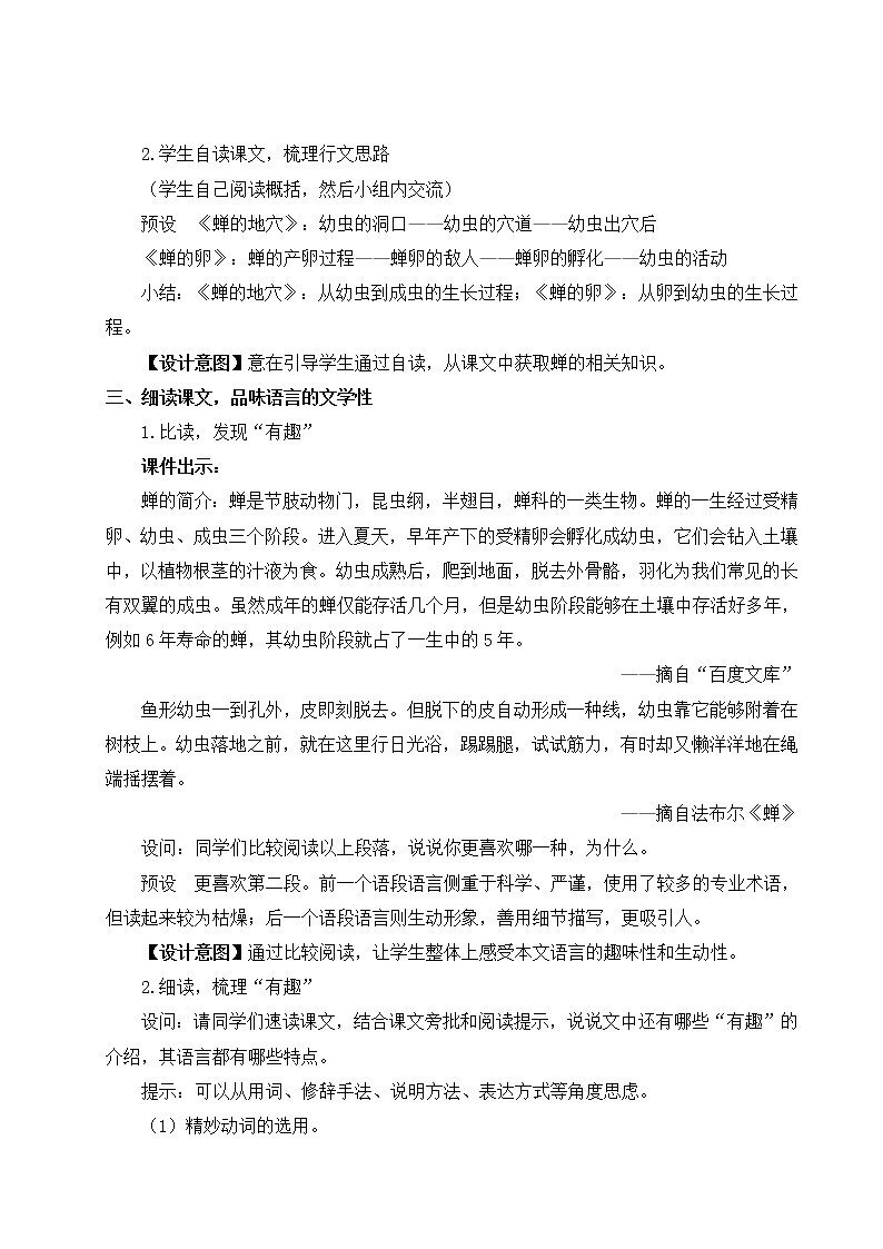 人教部编版 (五四制) 语文八年级上册20 蝉课件PPT02