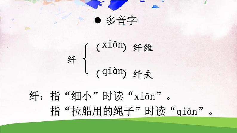 人教部编版 (五四制) 语文八年级上册20 蝉课件PPT05