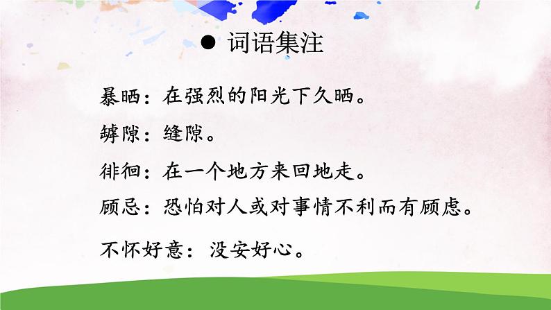 人教部编版 (五四制) 语文八年级上册20 蝉课件PPT06