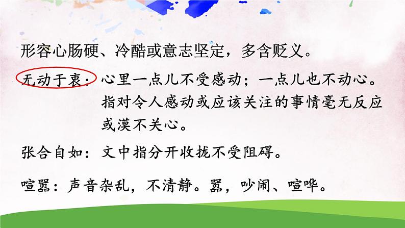 人教部编版 (五四制) 语文八年级上册20 蝉课件PPT07