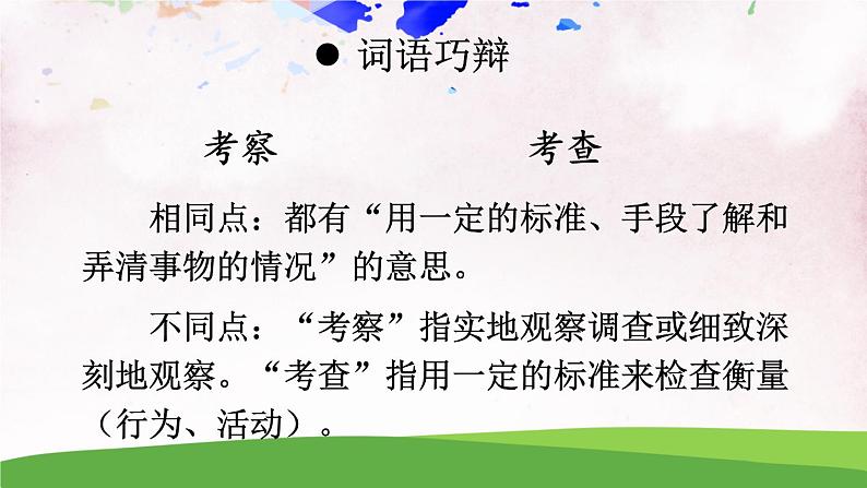 人教部编版 (五四制) 语文八年级上册20 蝉课件PPT08