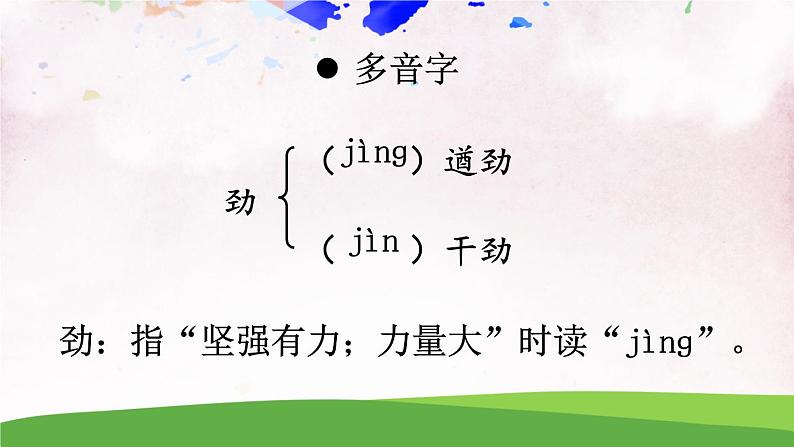 21 梦回繁华【教案匹配版】第5页