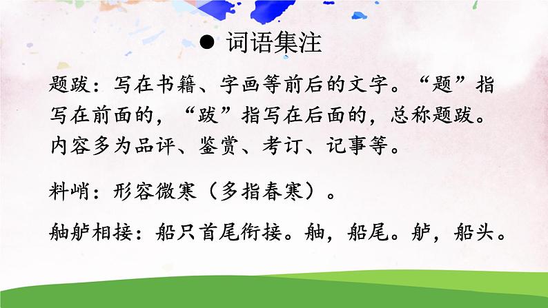 21 梦回繁华【教案匹配版】第6页