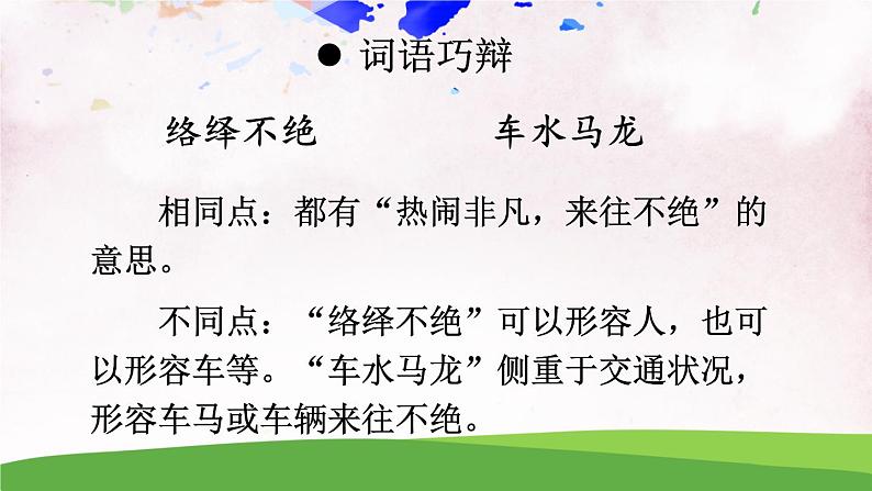 21 梦回繁华【教案匹配版】第8页