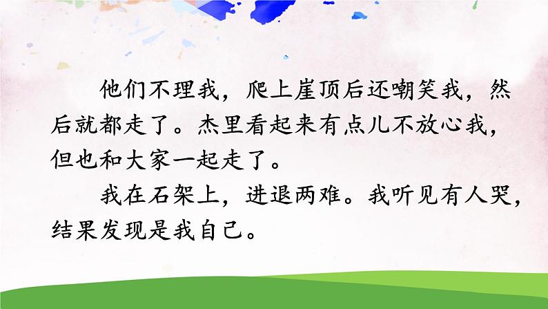 人教部编版 (五四制) 语文八年级上册 口语交际 复述与转述课件PPT08