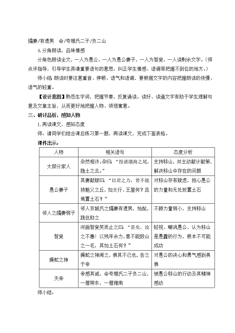 人教部编版 (五四制) 语文八年级上册23 愚公移山课件PPT02