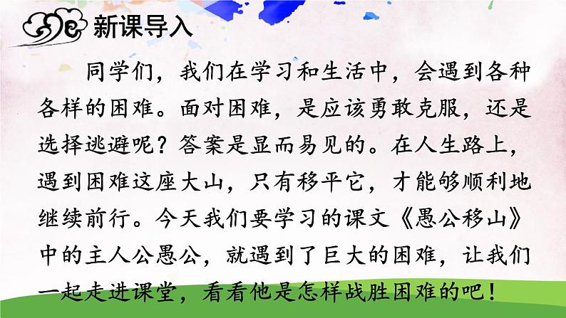 人教部编版 (五四制) 语文八年级上册23 愚公移山课件PPT01