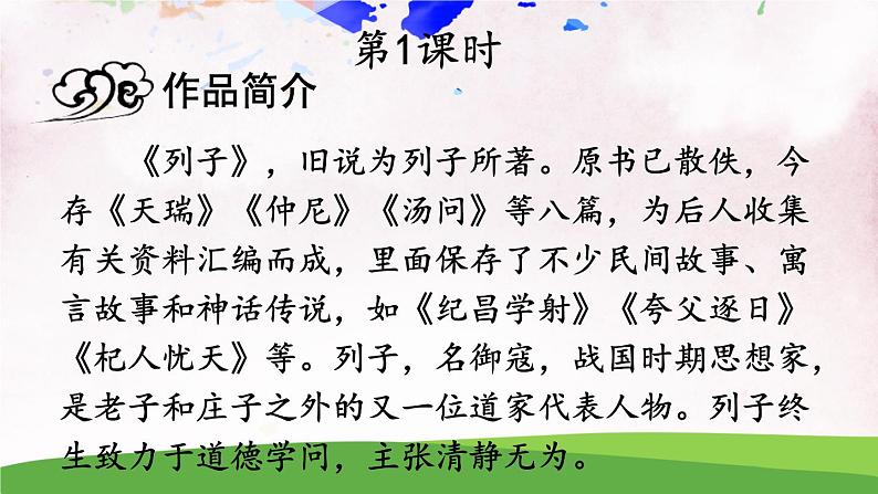 人教部编版 (五四制) 语文八年级上册23 愚公移山课件PPT03