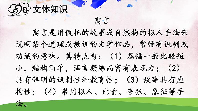 人教部编版 (五四制) 语文八年级上册23 愚公移山课件PPT04