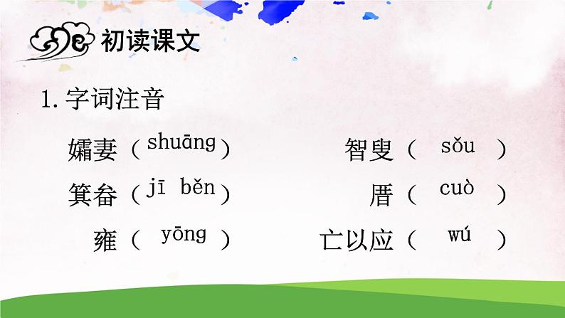 人教部编版 (五四制) 语文八年级上册23 愚公移山课件PPT05