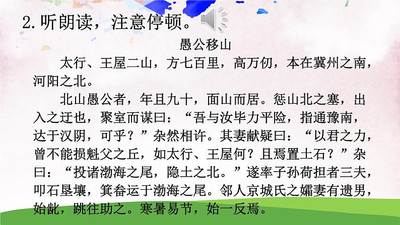 人教部编版 (五四制) 语文八年级上册23 愚公移山课件PPT06