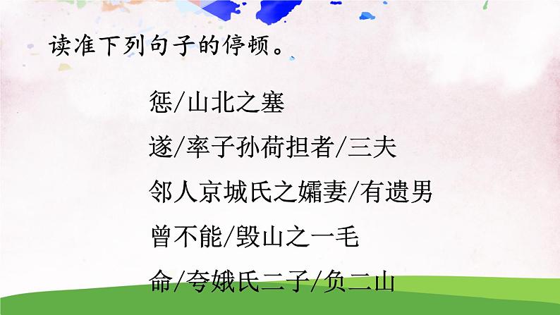 人教部编版 (五四制) 语文八年级上册23 愚公移山课件PPT08