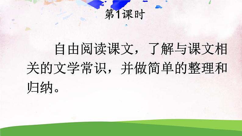 24 周亚夫军细柳【教案匹配版】第2页