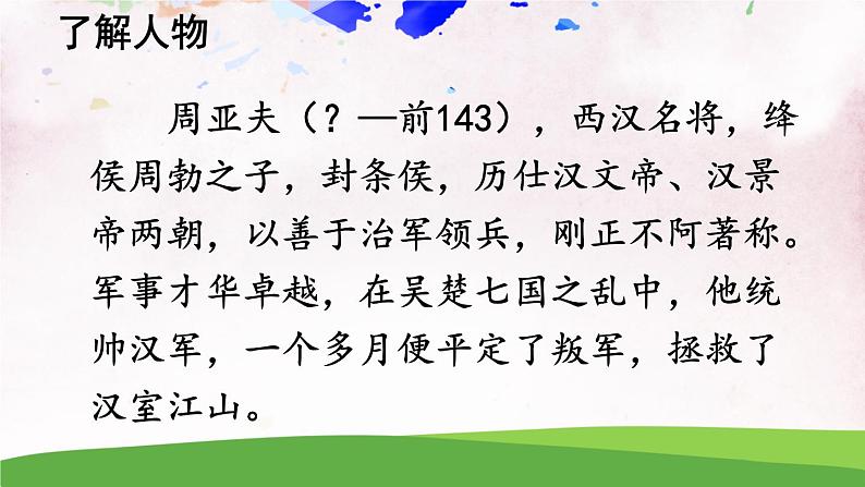 24 周亚夫军细柳【教案匹配版】第3页