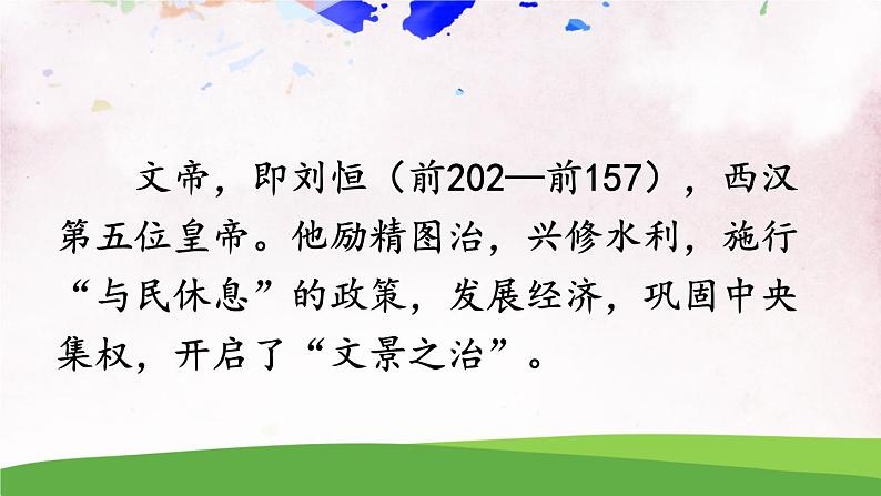 24 周亚夫军细柳【教案匹配版】第4页