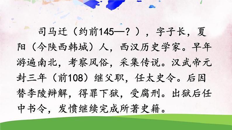 24 周亚夫军细柳【教案匹配版】第5页