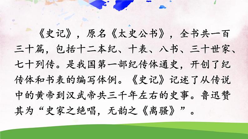 24 周亚夫军细柳【教案匹配版】第6页