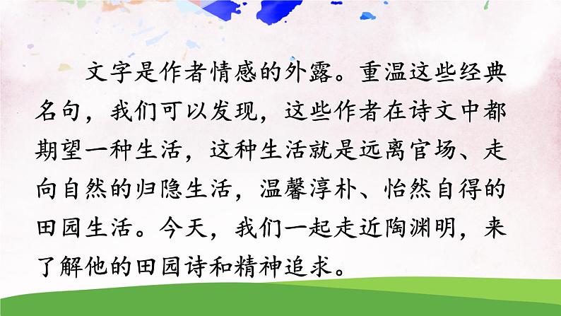 人教部编版 (五四制) 语文八年级上册25 诗词五首课件PPT05