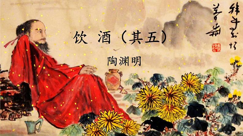 人教部编版 (五四制) 语文八年级上册25 诗词五首课件PPT06